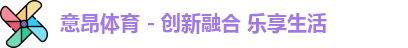 意昂体育
